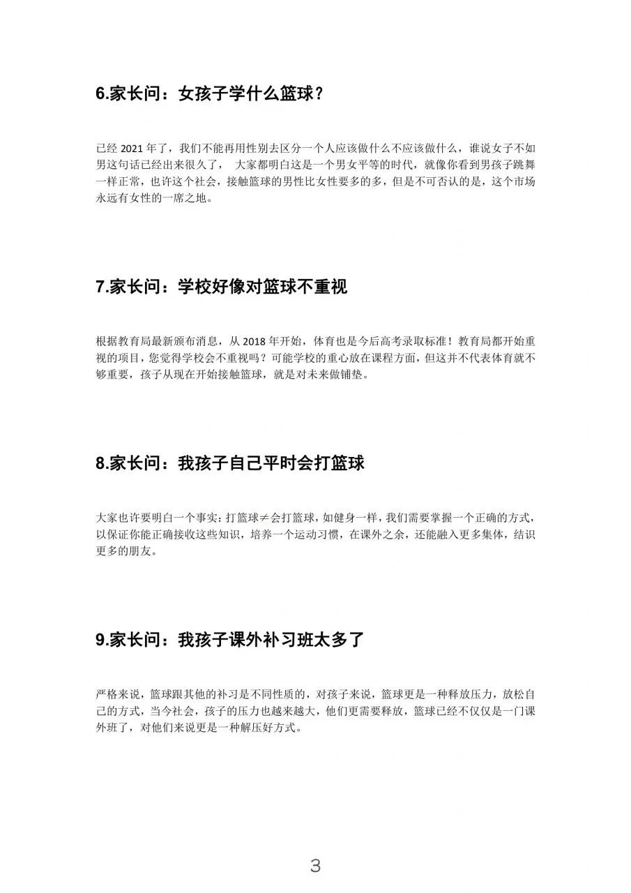 家长如何帮助孩子理解篮球训练中的反馈